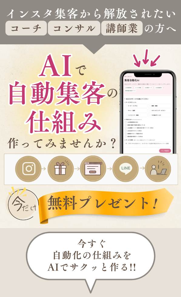集客自動化AI
