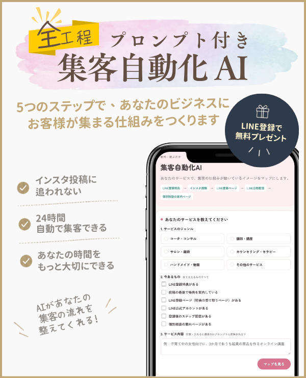 集客自動化AI